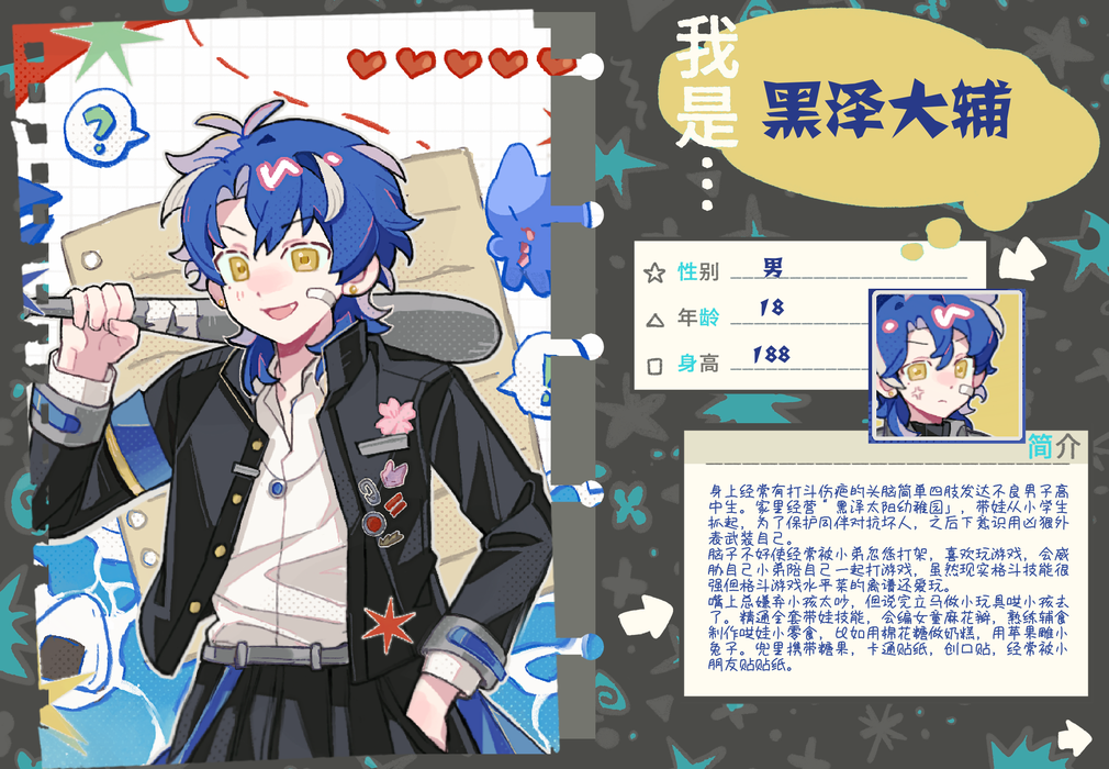 黑泽大辅
