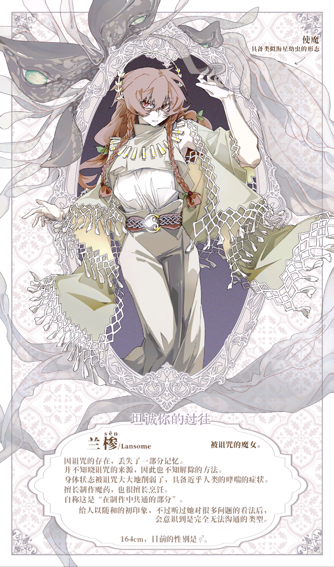 兰椮 / Lansome