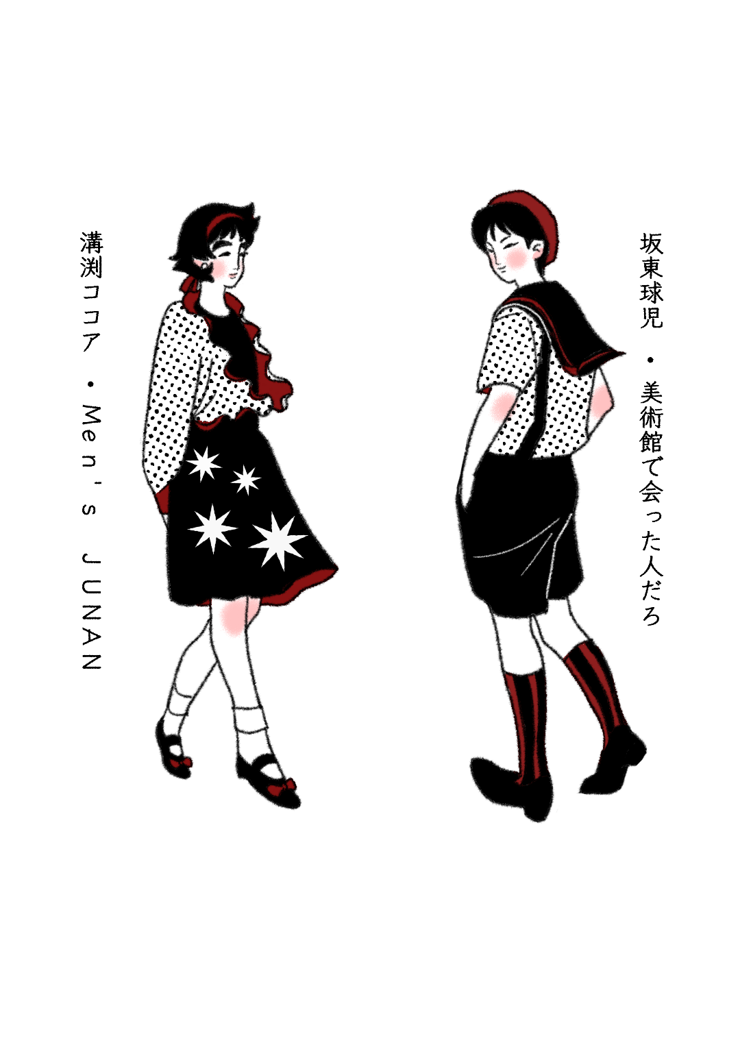 坂東 球児
