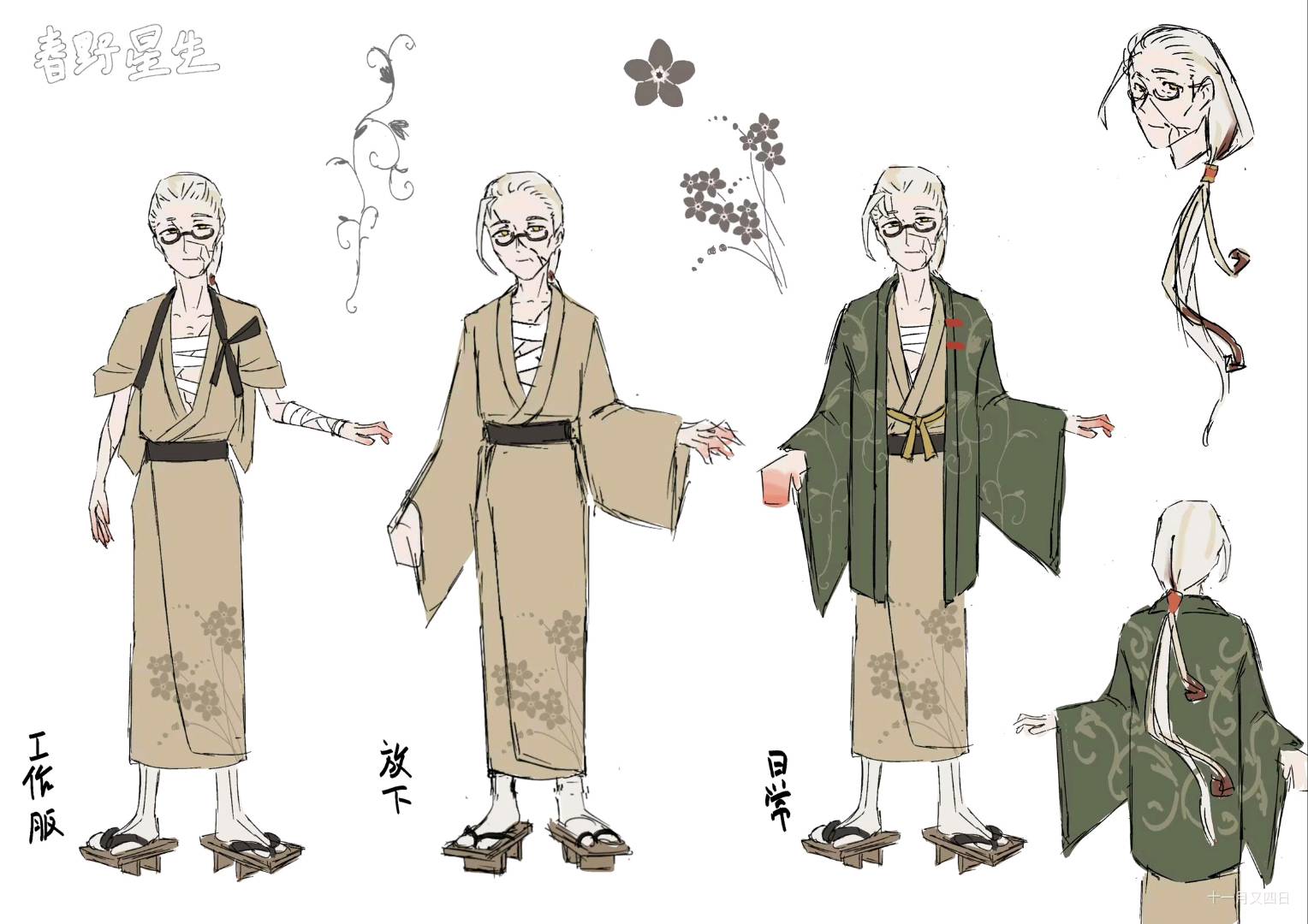 春野星生(Haruno Asutā)