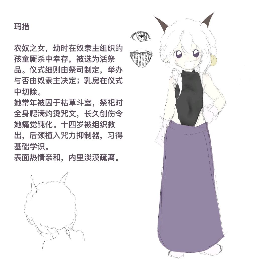 玛措