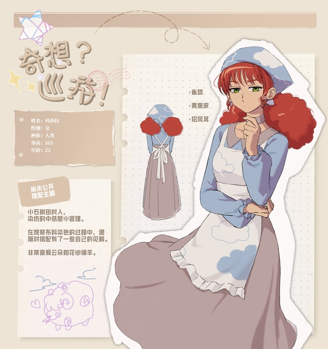 玛莎拉