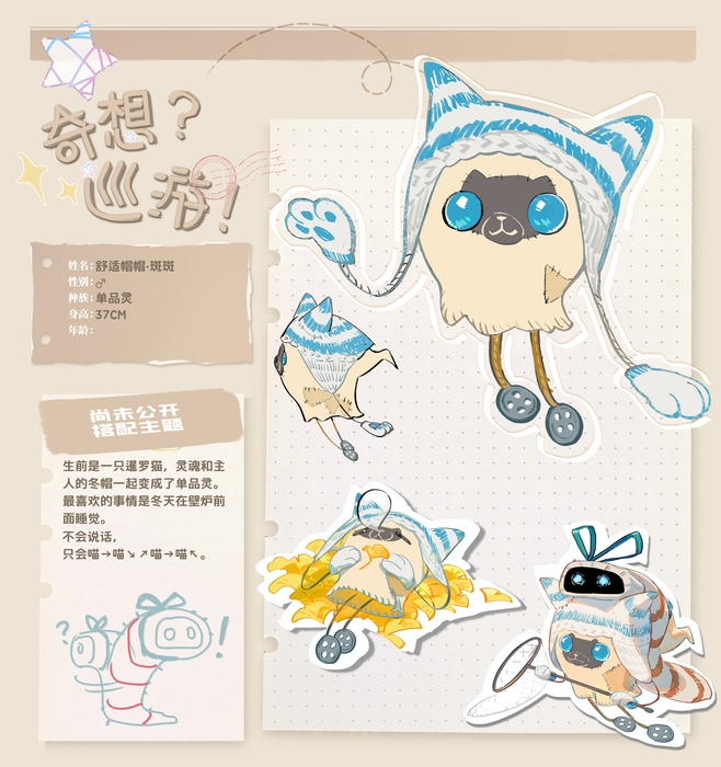 舒适帽帽·斑斑
