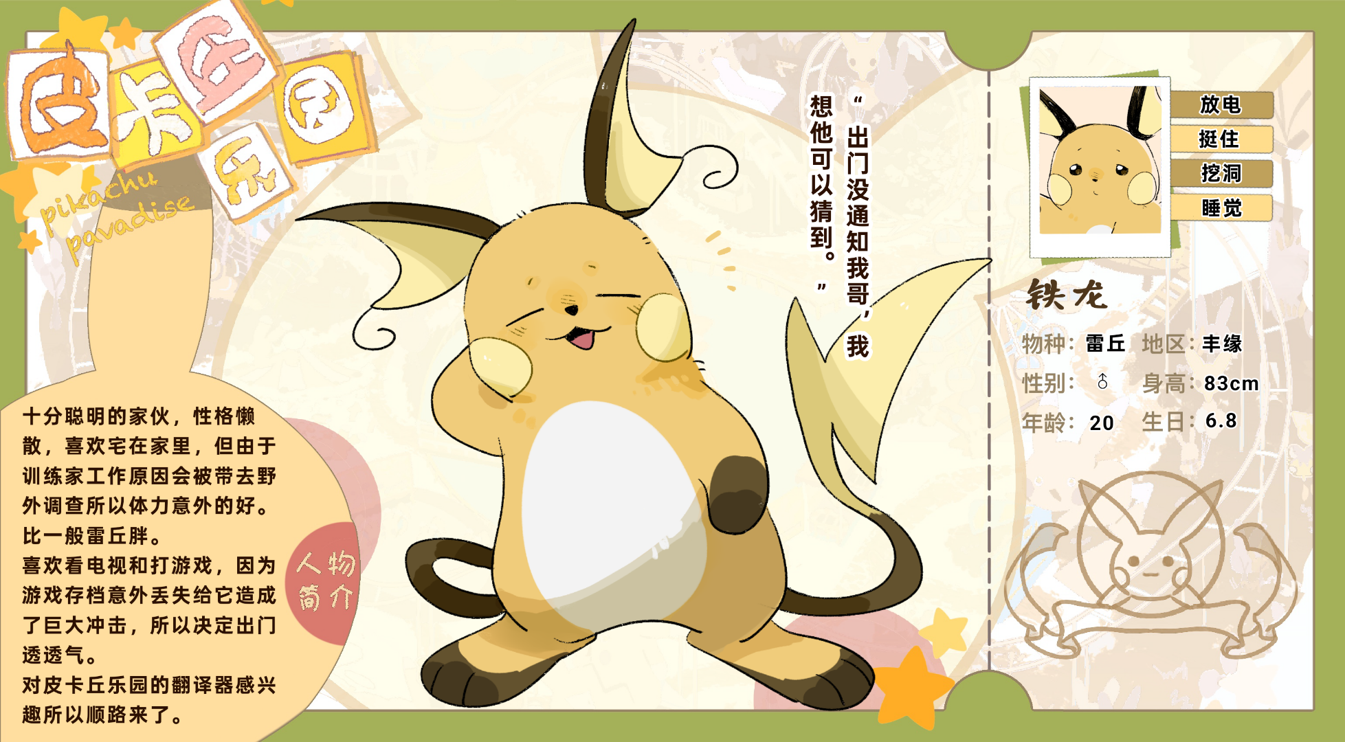 铁龙