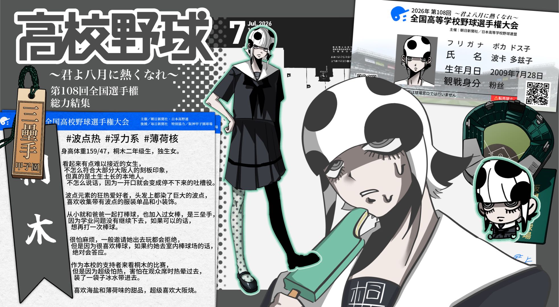 波卡多兹子