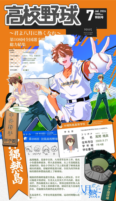 风间 随真