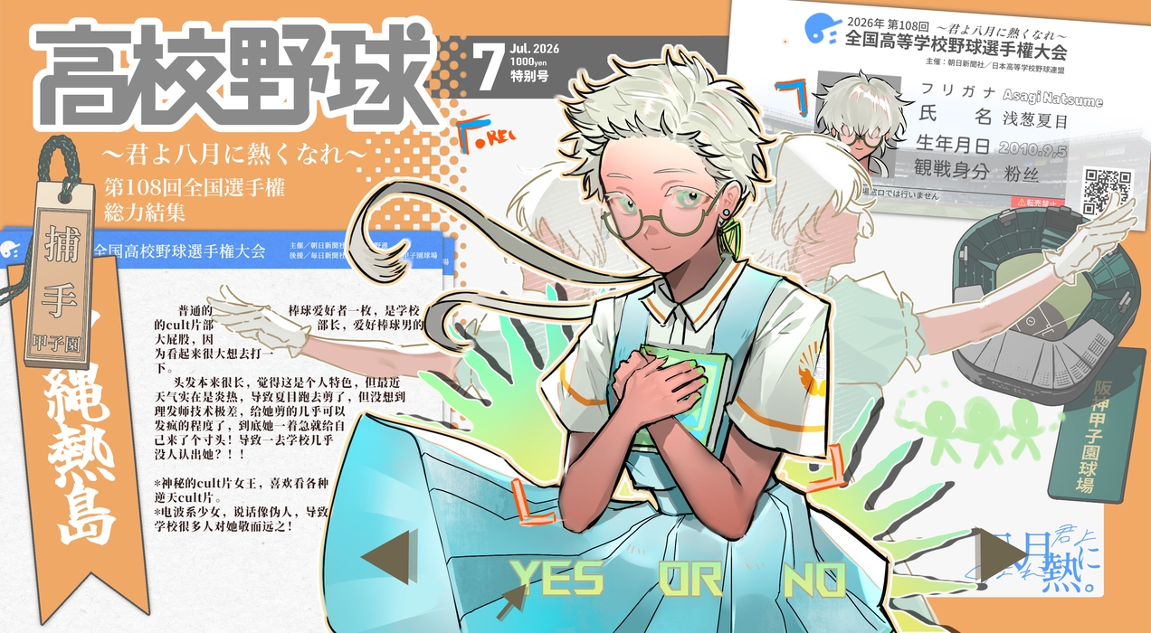 浅葱夏目