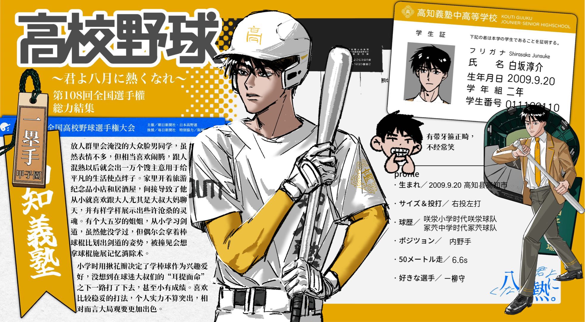 白坂淳介