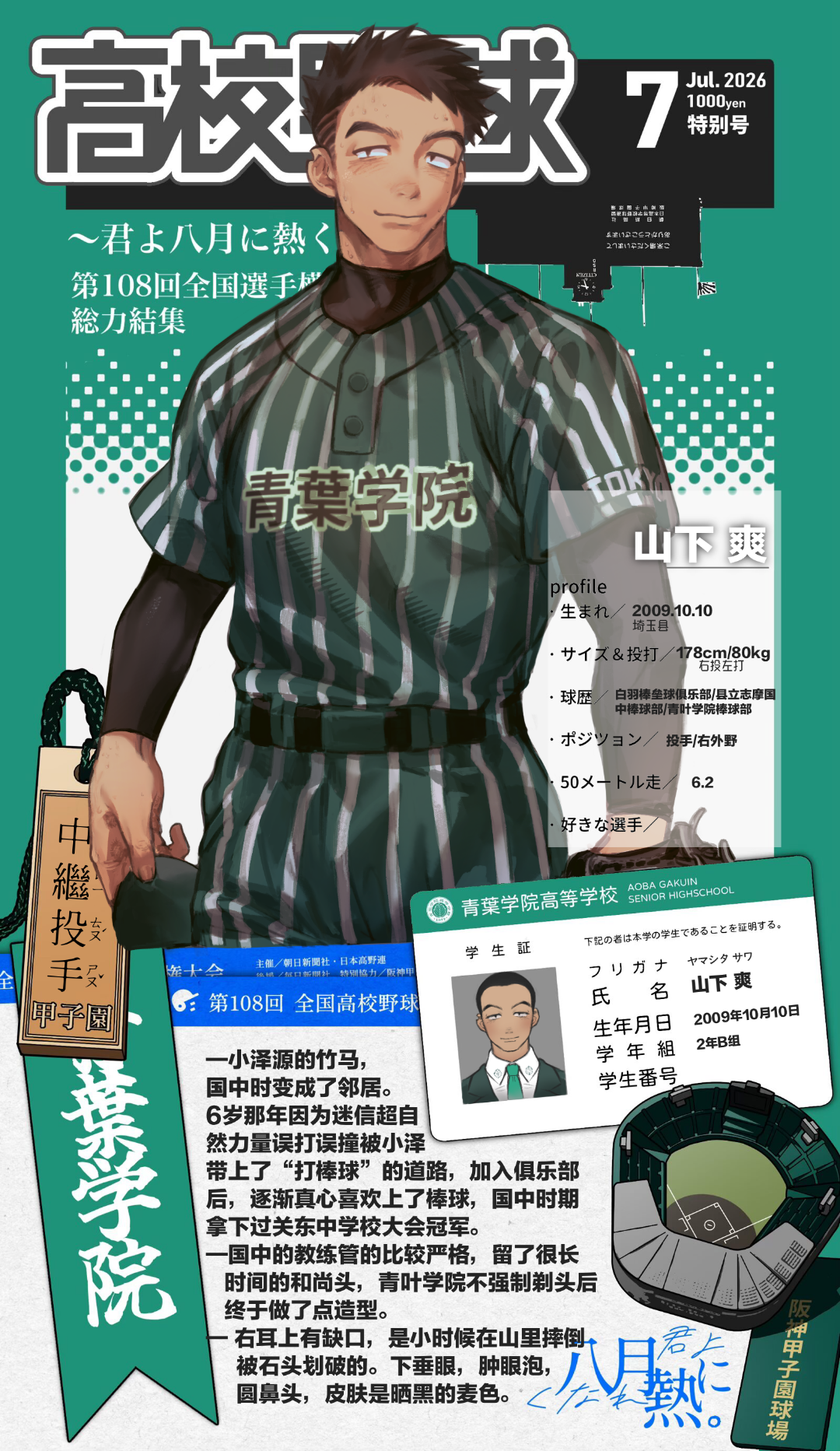 山下爽