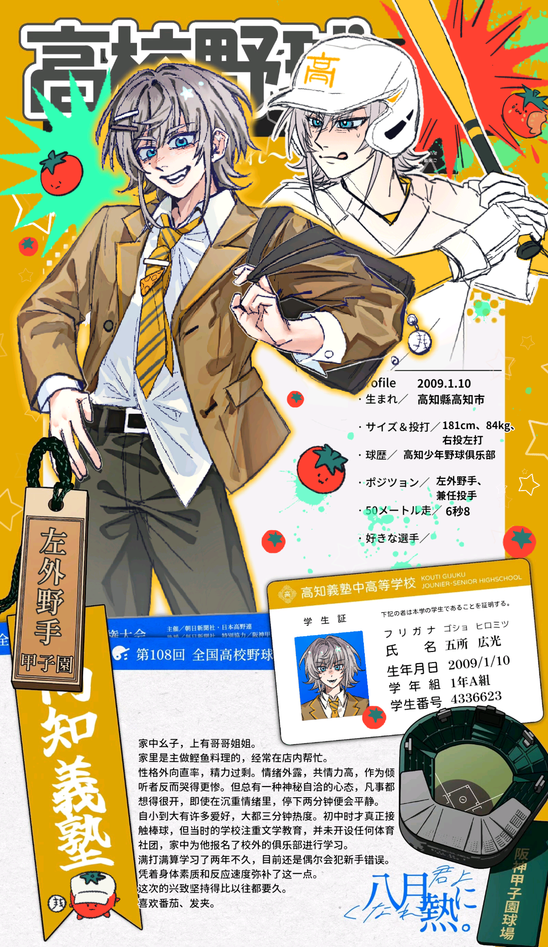 五所 広光