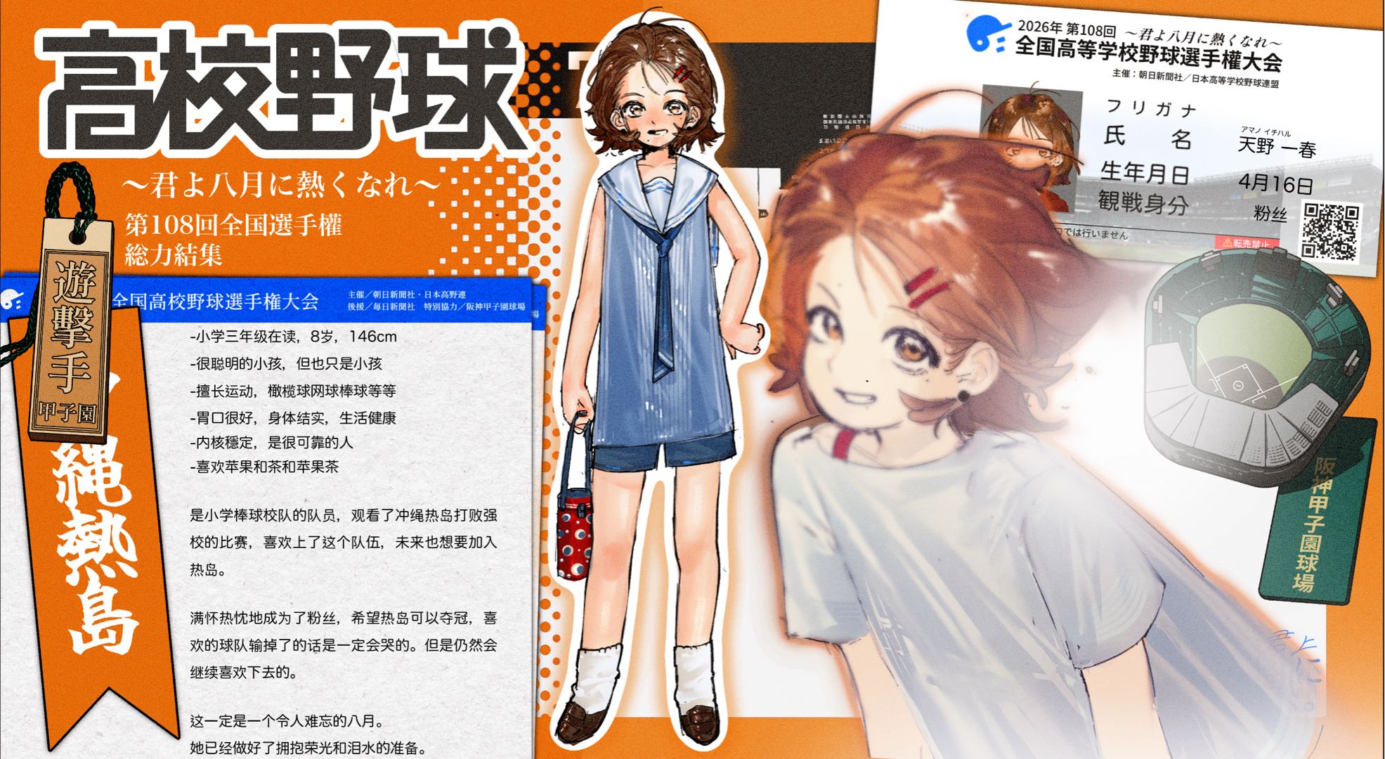 天野 一春