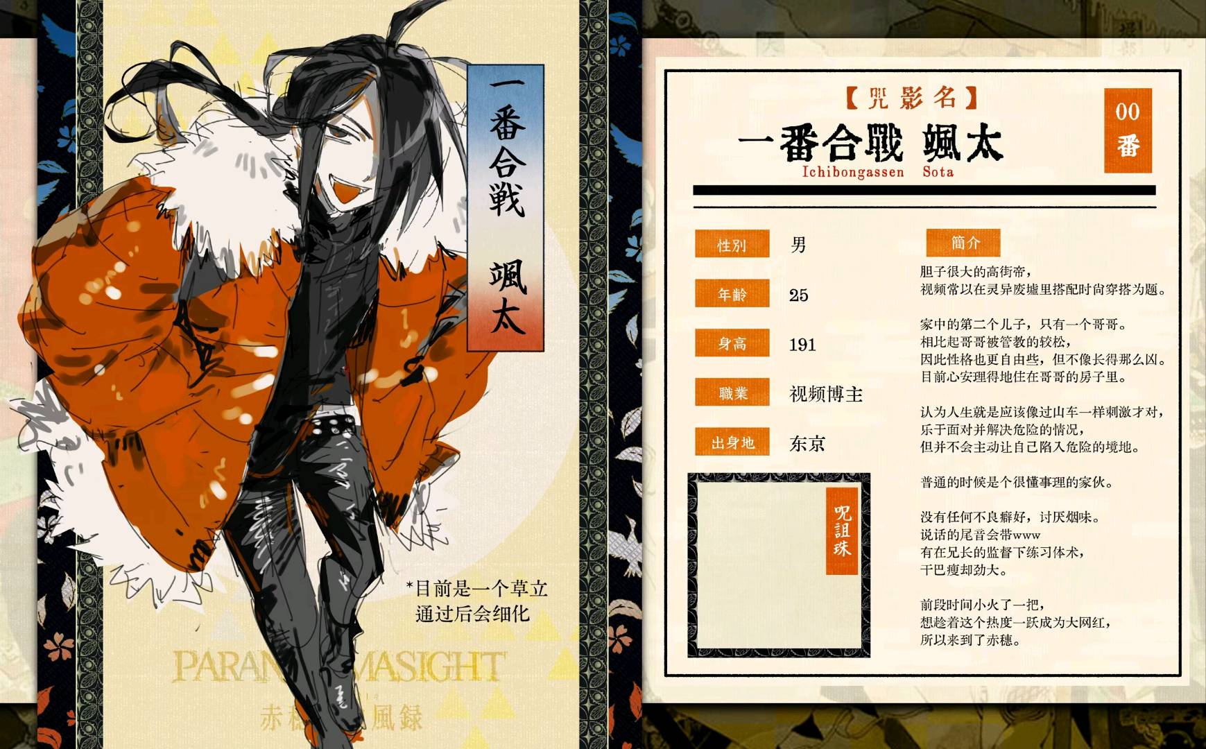 一番合战 飒太