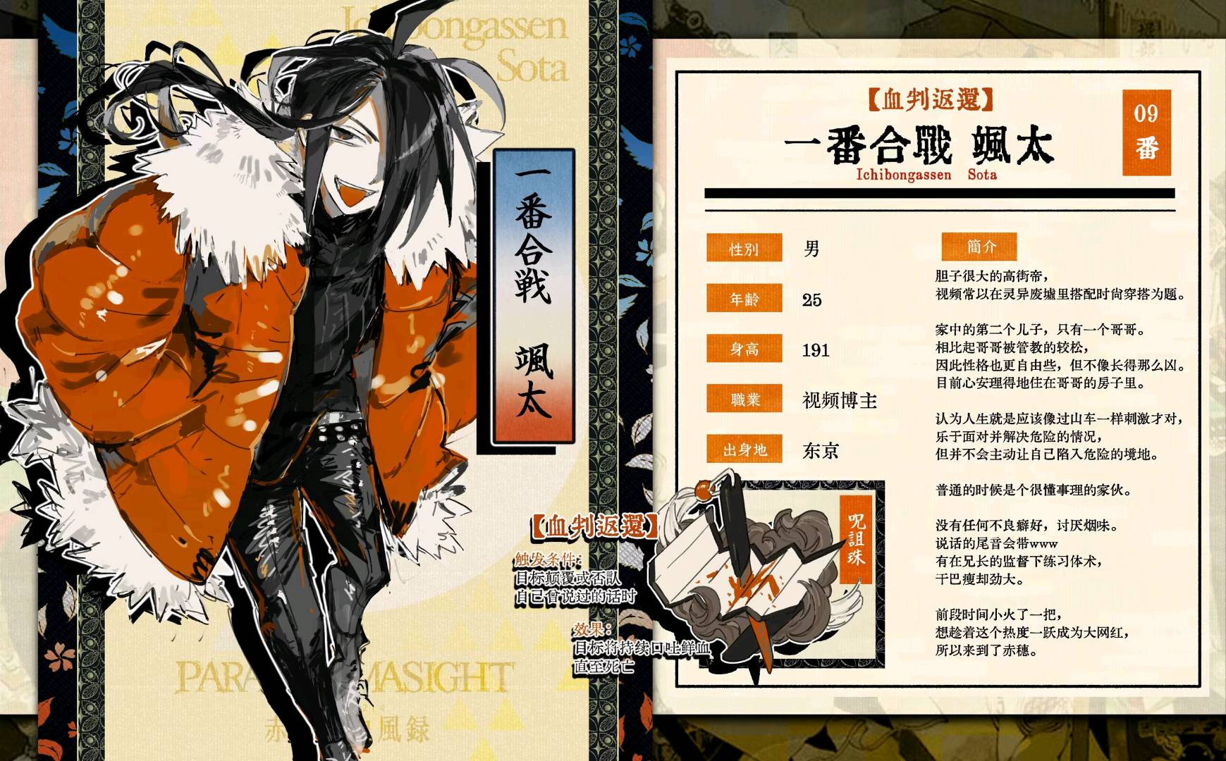 一番合战 飒太