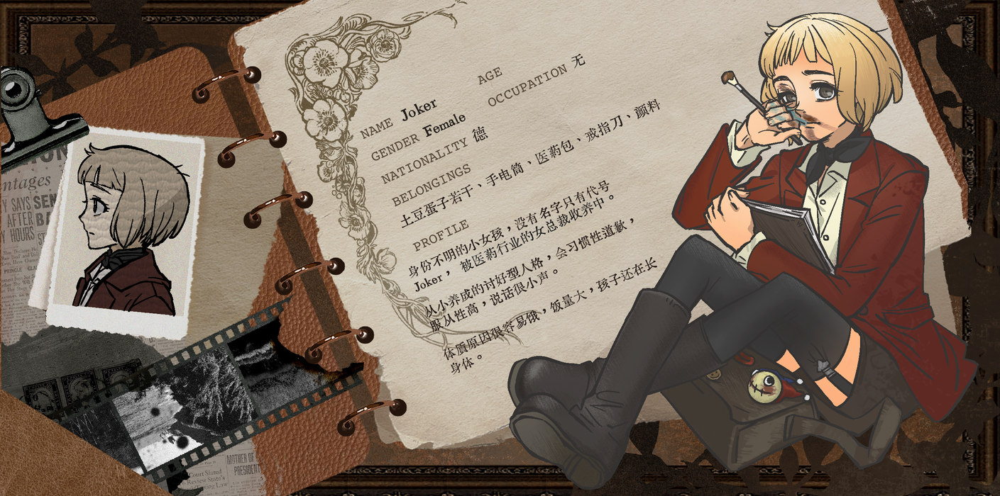 乔薇安｜Joker