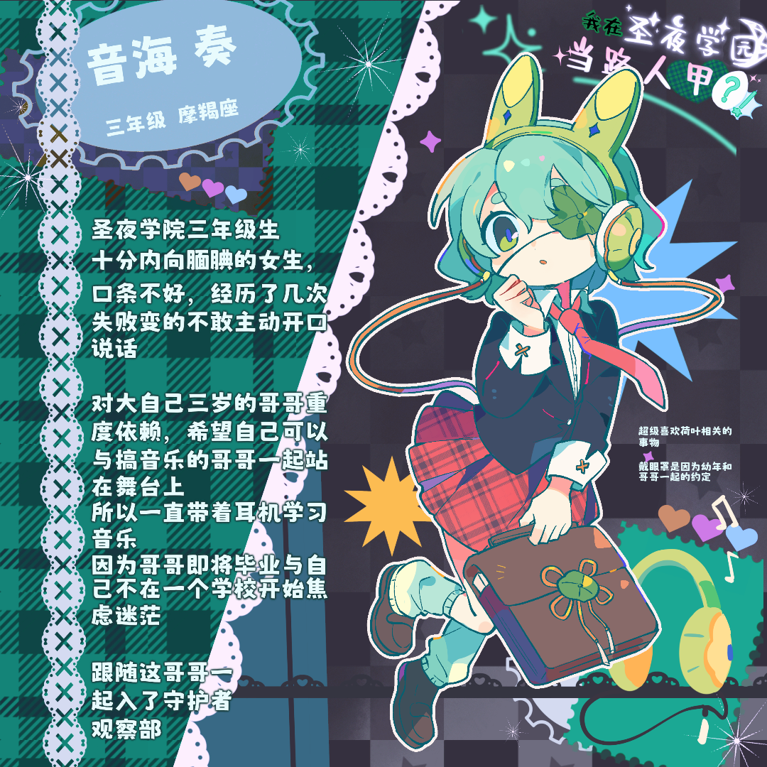 音海 奏