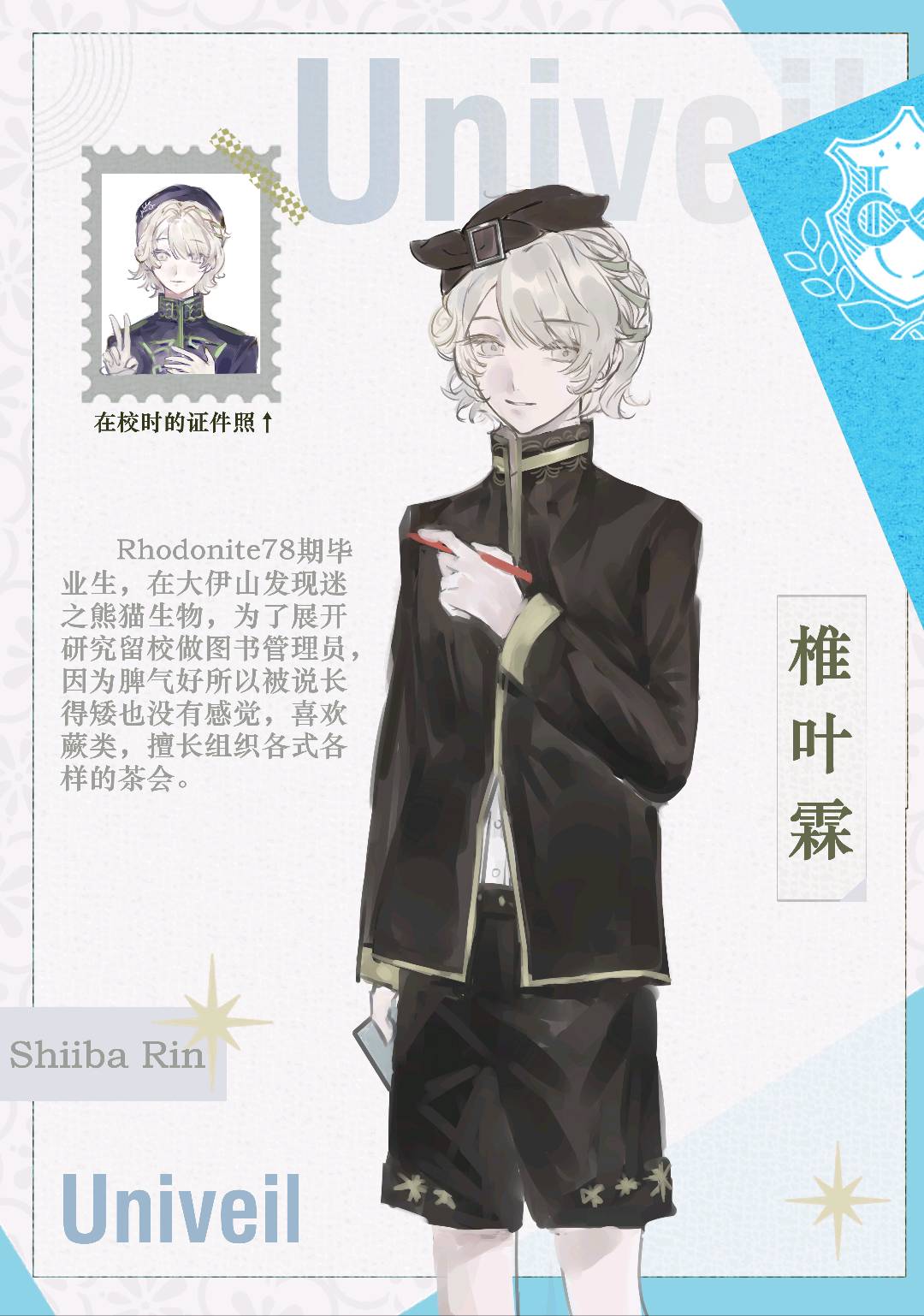 椎葉霖