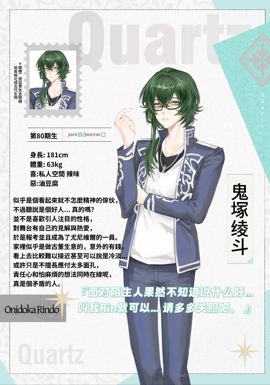 鬼塚绫斗