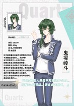 鬼塚绫斗