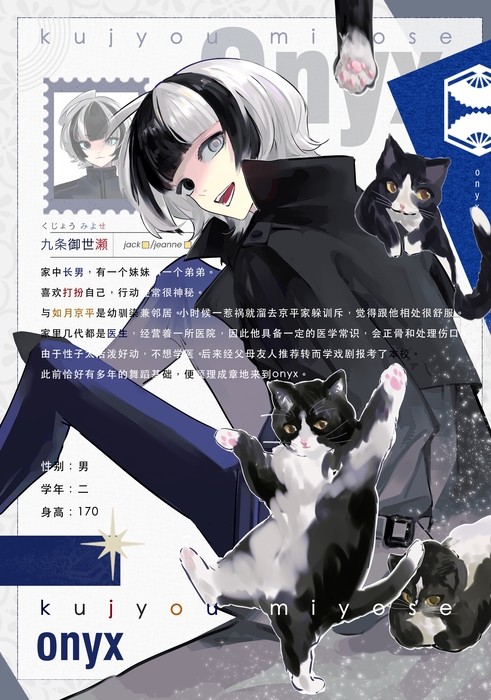 九条御世瀬